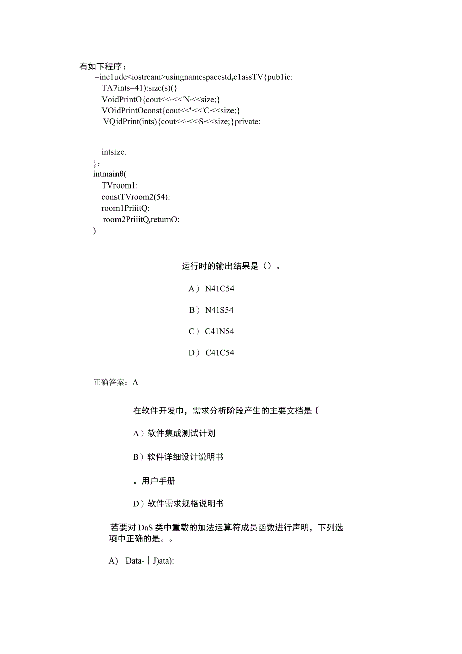 计算机二级C++单选题专项强化练习(3).docx_第3页