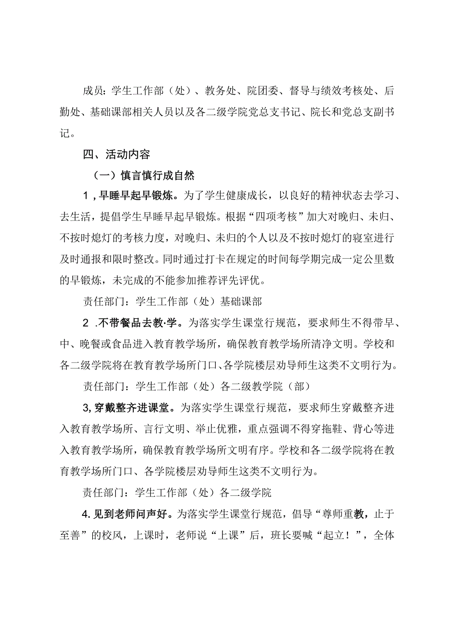 职业技术学院大学生文明行为养成教育活动实施方案.docx_第2页