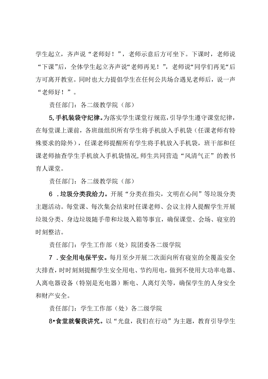 职业技术学院大学生文明行为养成教育活动实施方案.docx_第3页