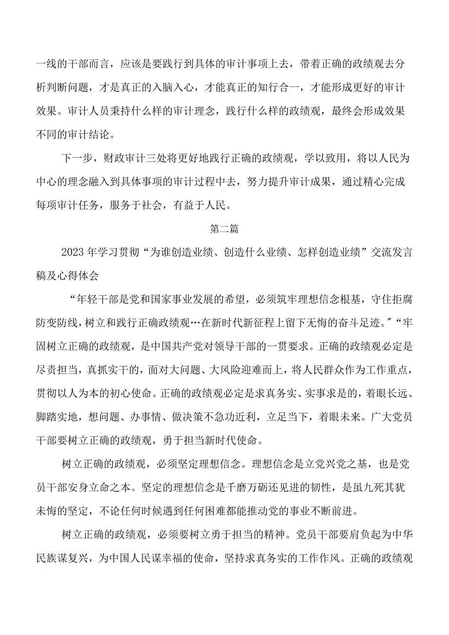 （8篇）树立和践行正确政绩观的发言材料及心得.docx_第2页