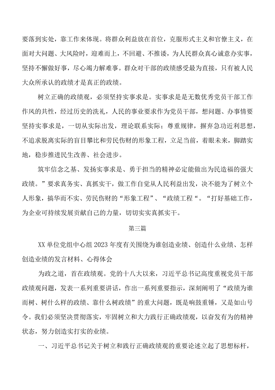 （8篇）树立和践行正确政绩观的发言材料及心得.docx_第3页