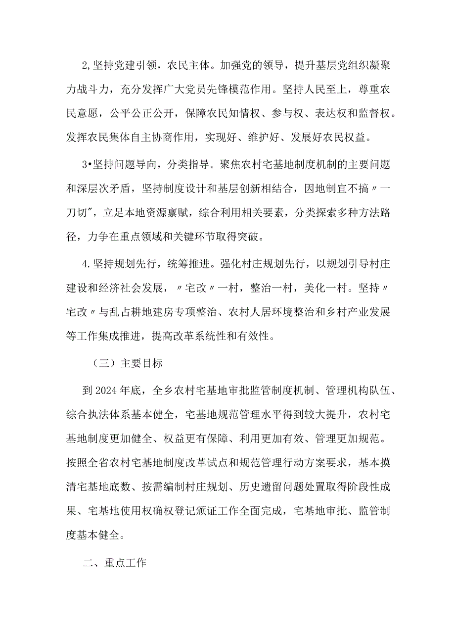 潭溪乡农村宅基地制度改革和规范管理三年行动实施方案（2023-2025年）.docx_第2页