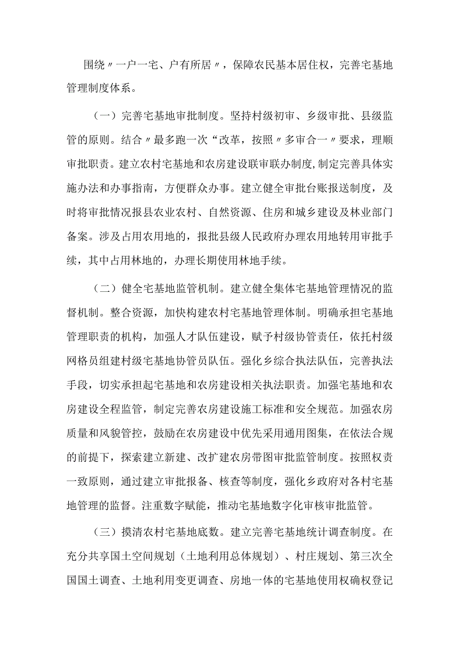 潭溪乡农村宅基地制度改革和规范管理三年行动实施方案（2023-2025年）.docx_第3页