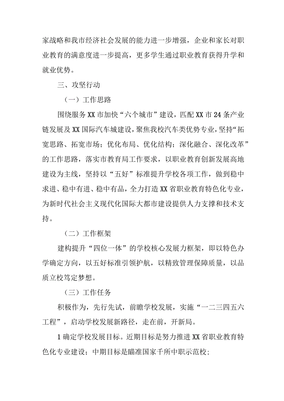 职业学校创新发展三年（2024-2026）行动计划.docx_第2页