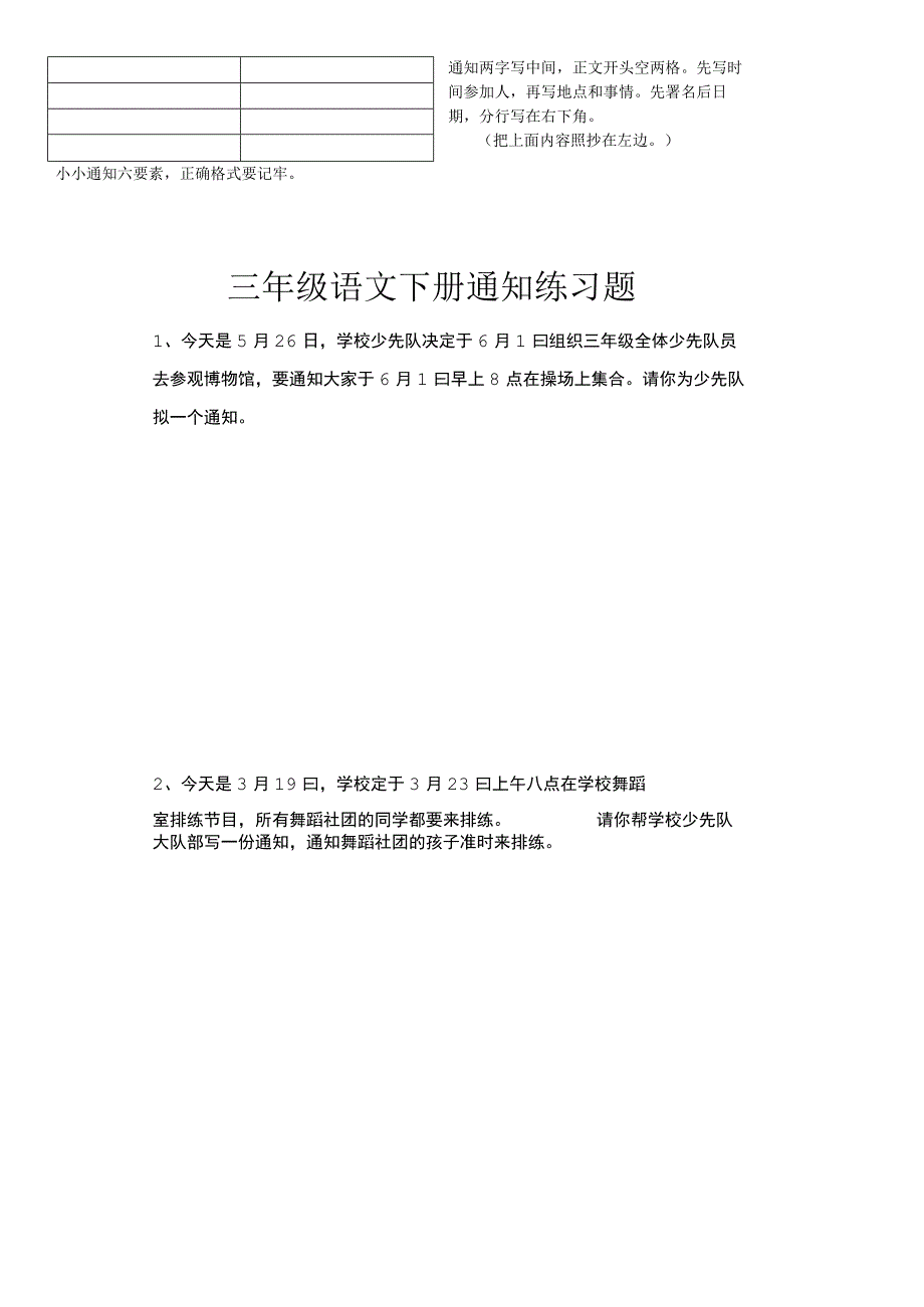 通知、修改符号.docx_第1页