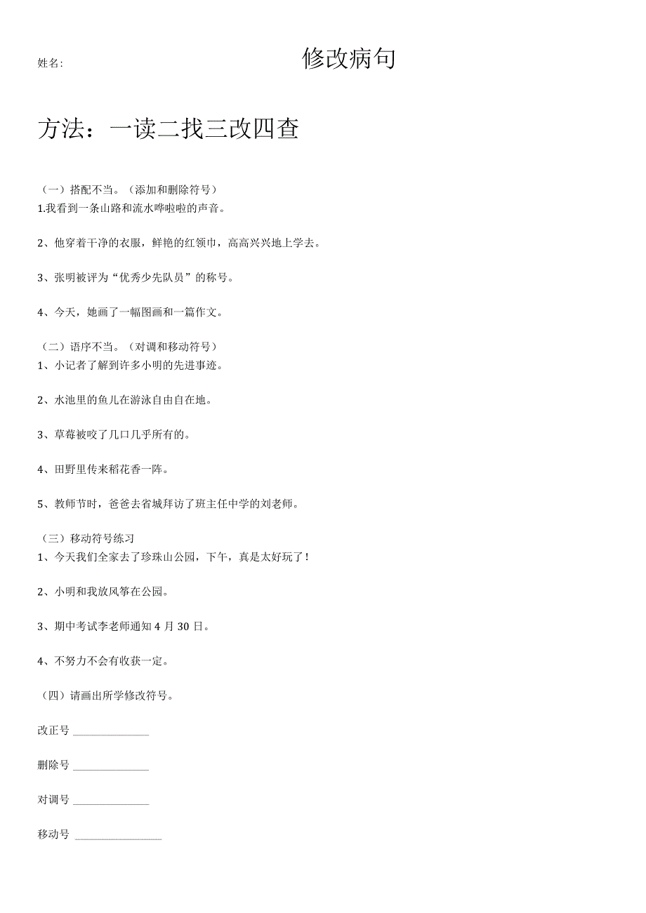 通知、修改符号.docx_第2页