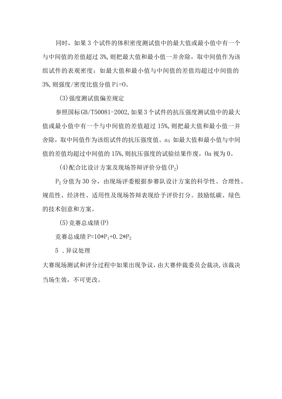 第十一届全国混凝土设计大赛竞赛规则.docx_第3页