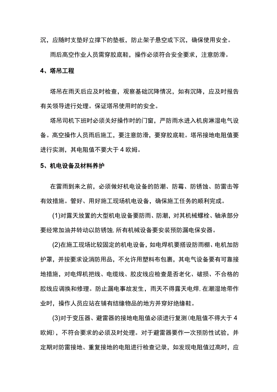 雨季施工防护措施.docx_第2页