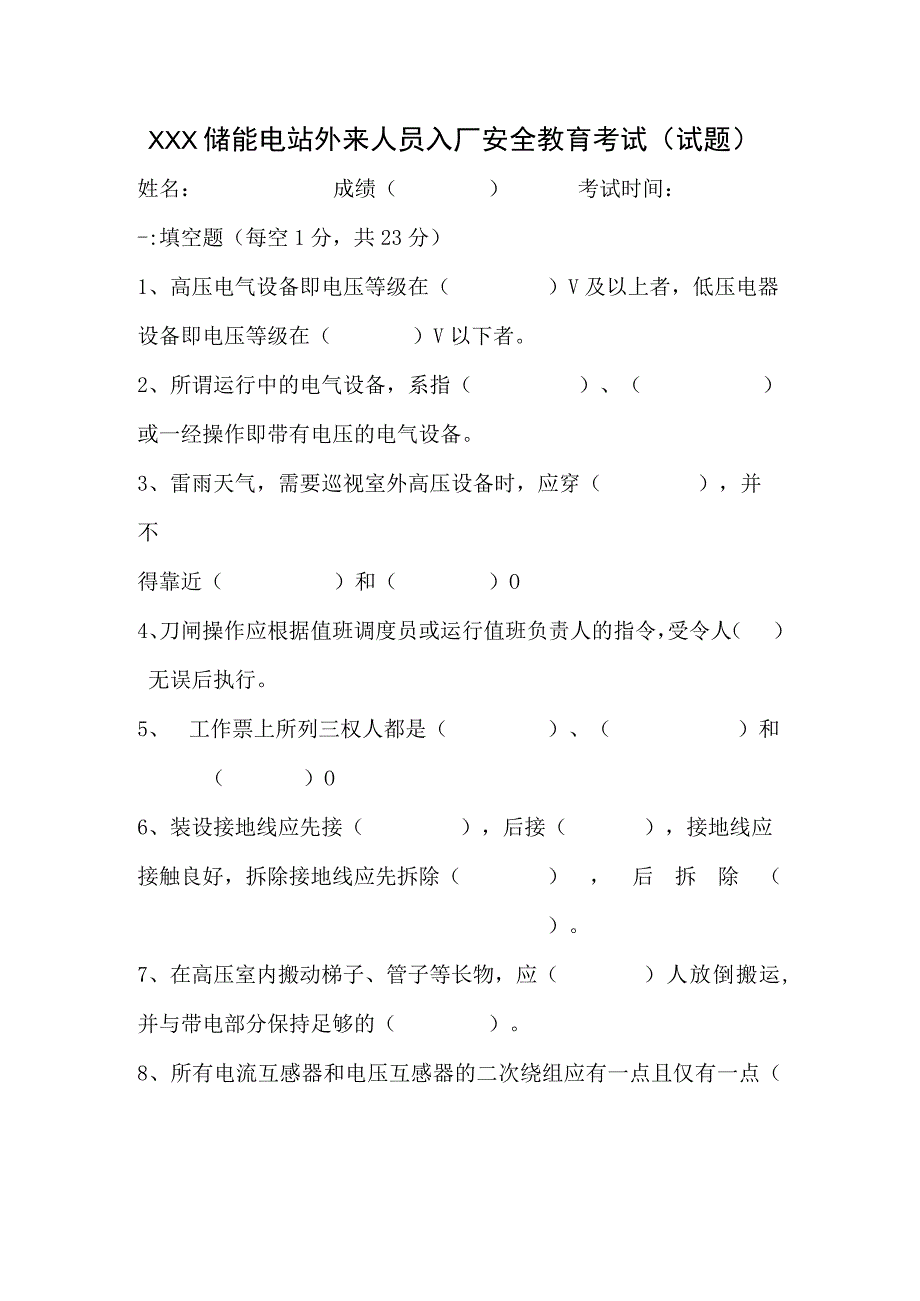 电站外来人员入厂安全教育考试 含答案.docx_第1页