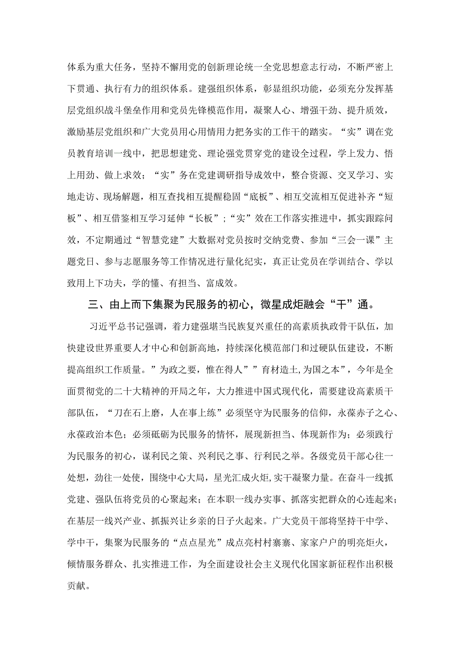 （9篇）2023年“忠诚为党护党、全力兴党强党”学习心得体会研讨发言材料通用精选.docx_第3页