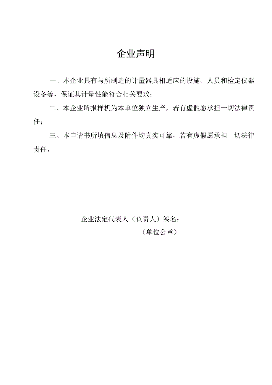 计量器具型式批准申请书.docx_第2页