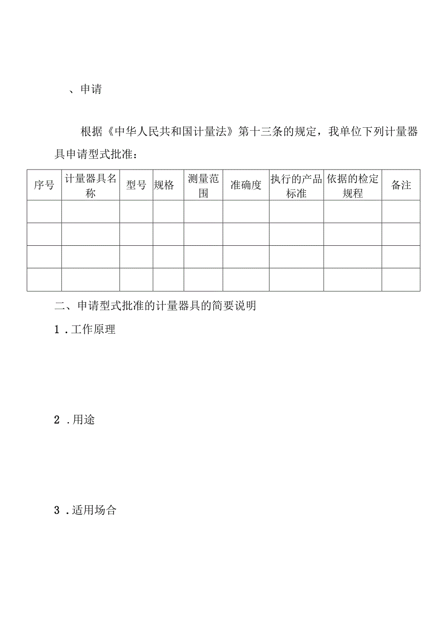 计量器具型式批准申请书.docx_第3页