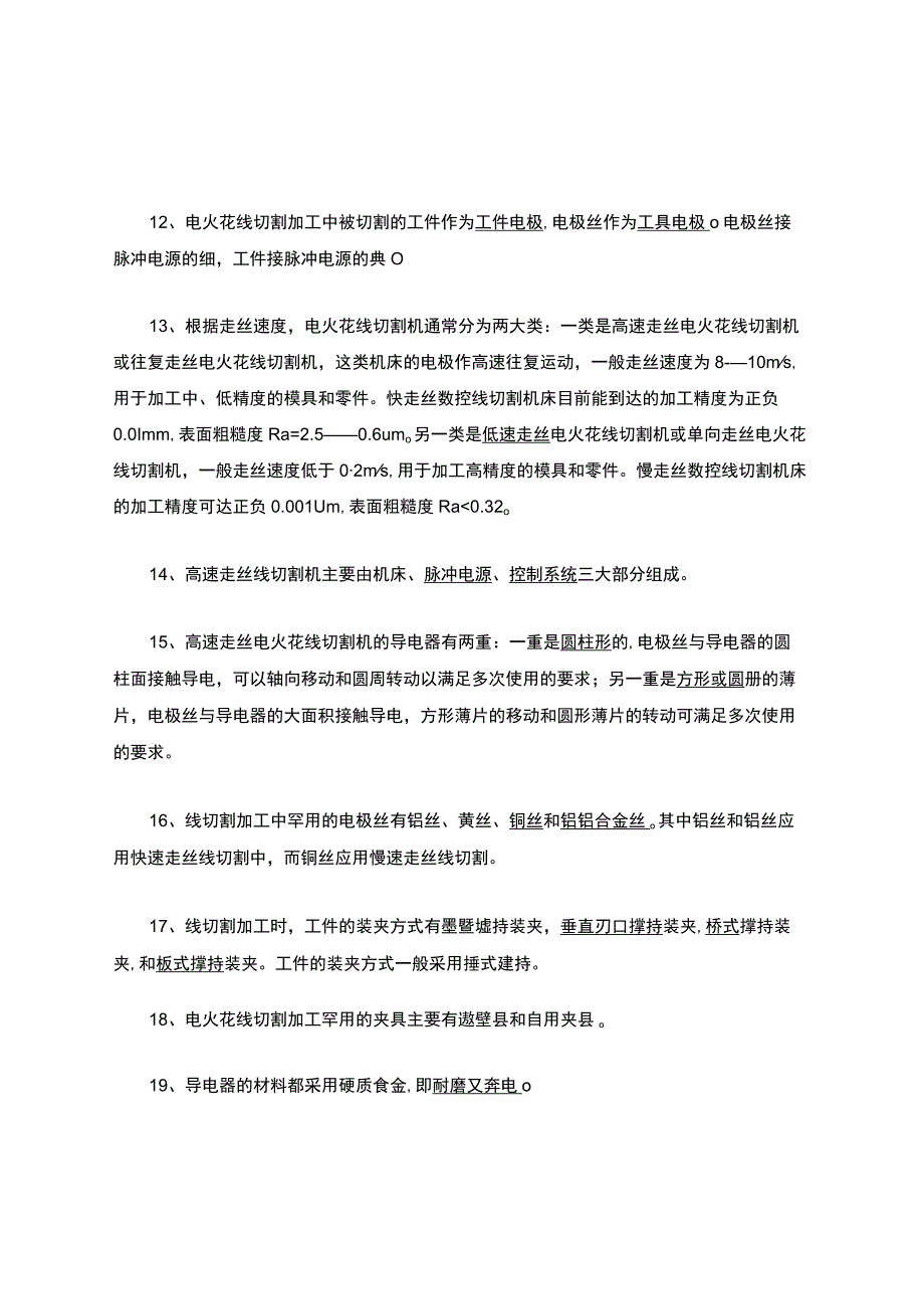 特种加工复习考试题库.docx_第2页