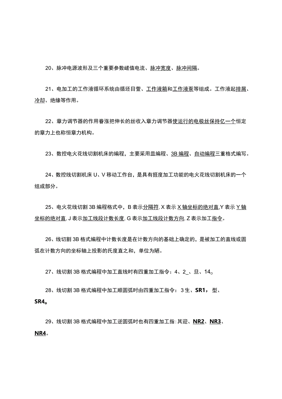 特种加工复习考试题库.docx_第3页