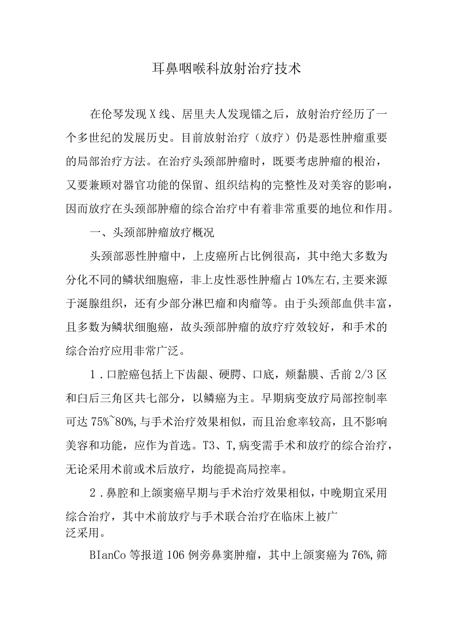 耳鼻咽喉科放射治疗技术.docx_第1页