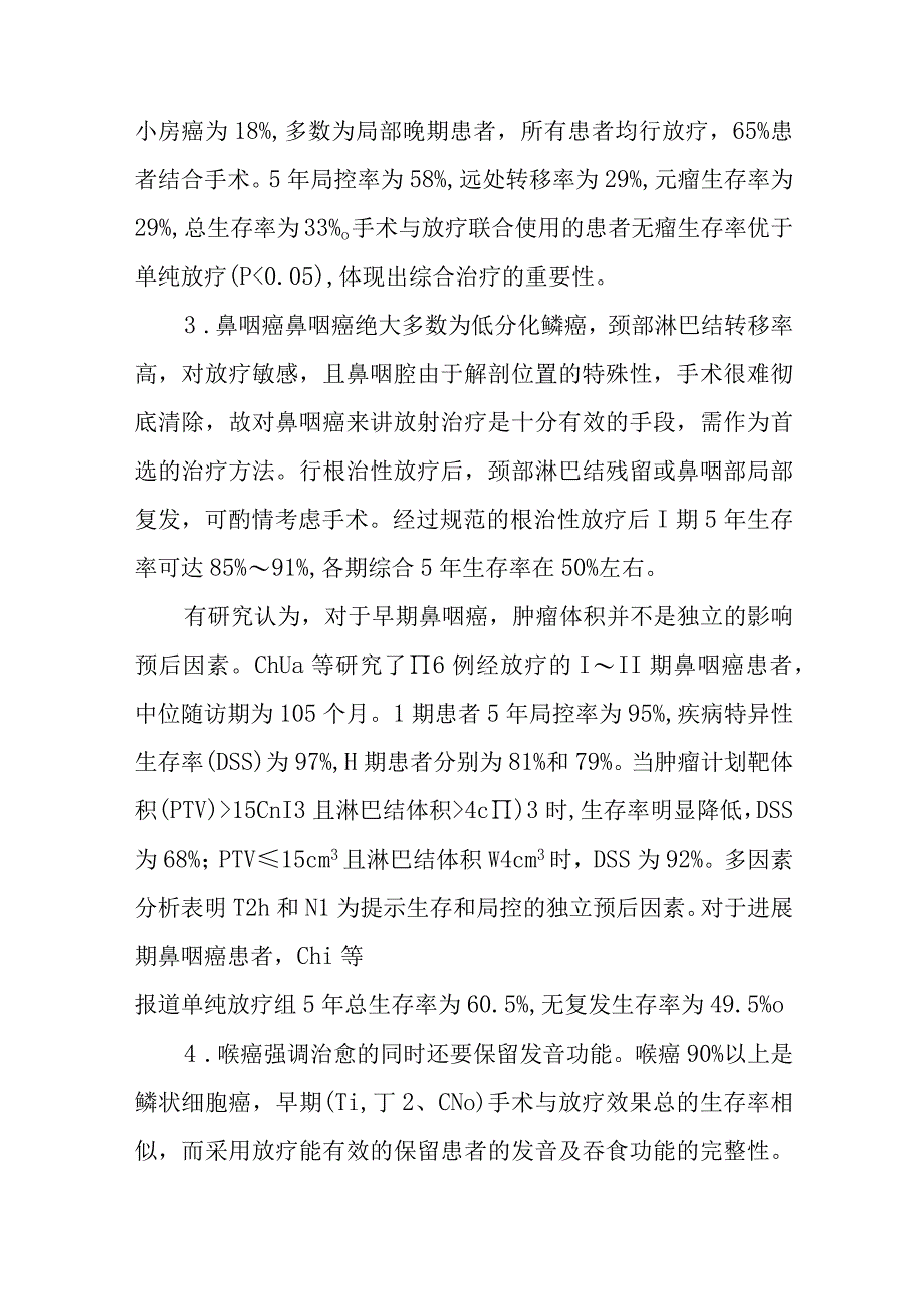 耳鼻咽喉科放射治疗技术.docx_第2页