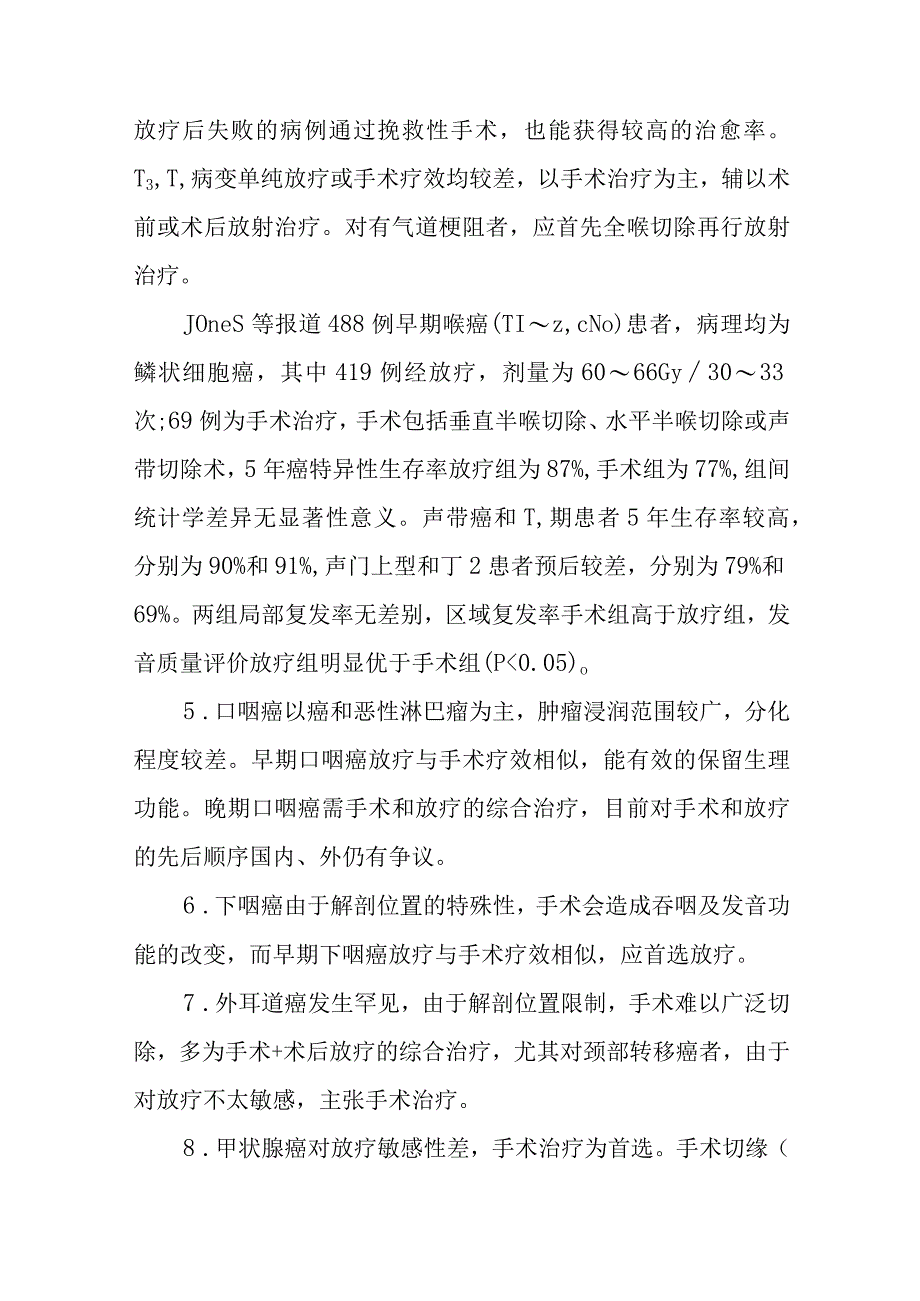 耳鼻咽喉科放射治疗技术.docx_第3页