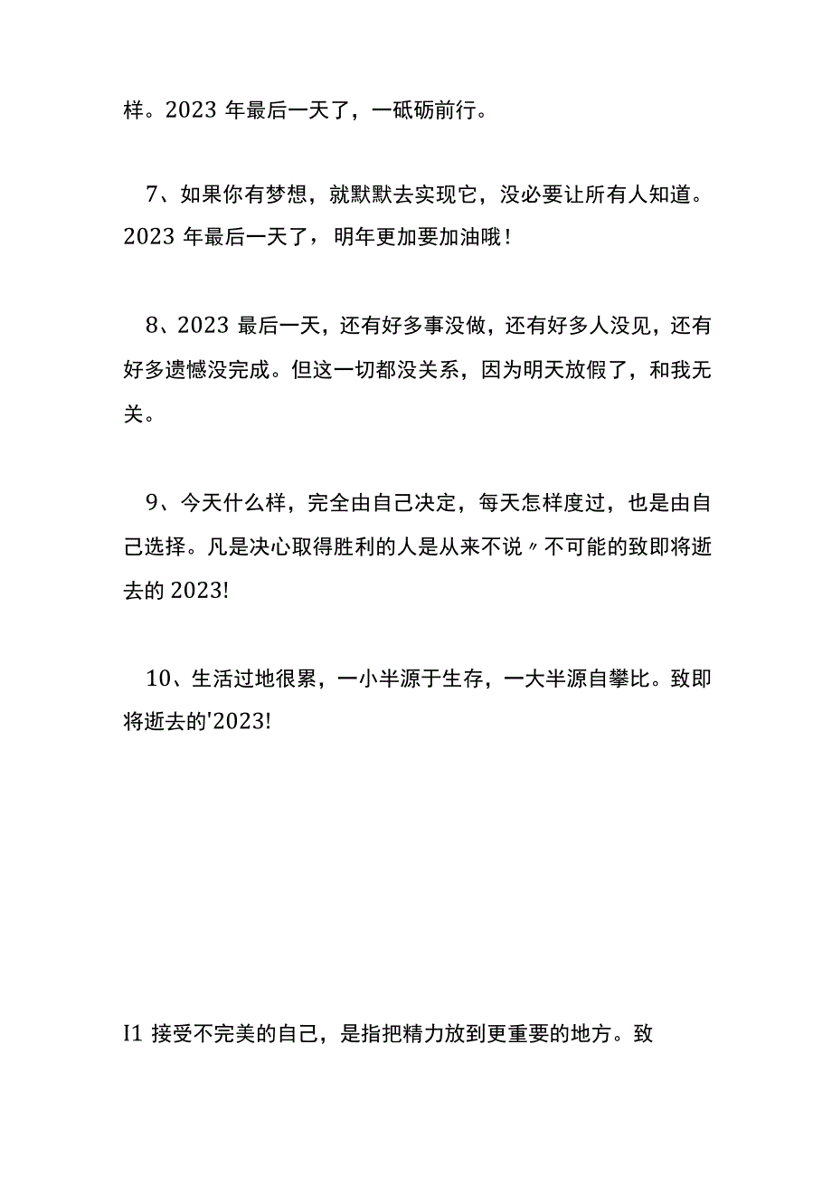 送给年末最后一天的祝福鼓励的句子.docx_第2页