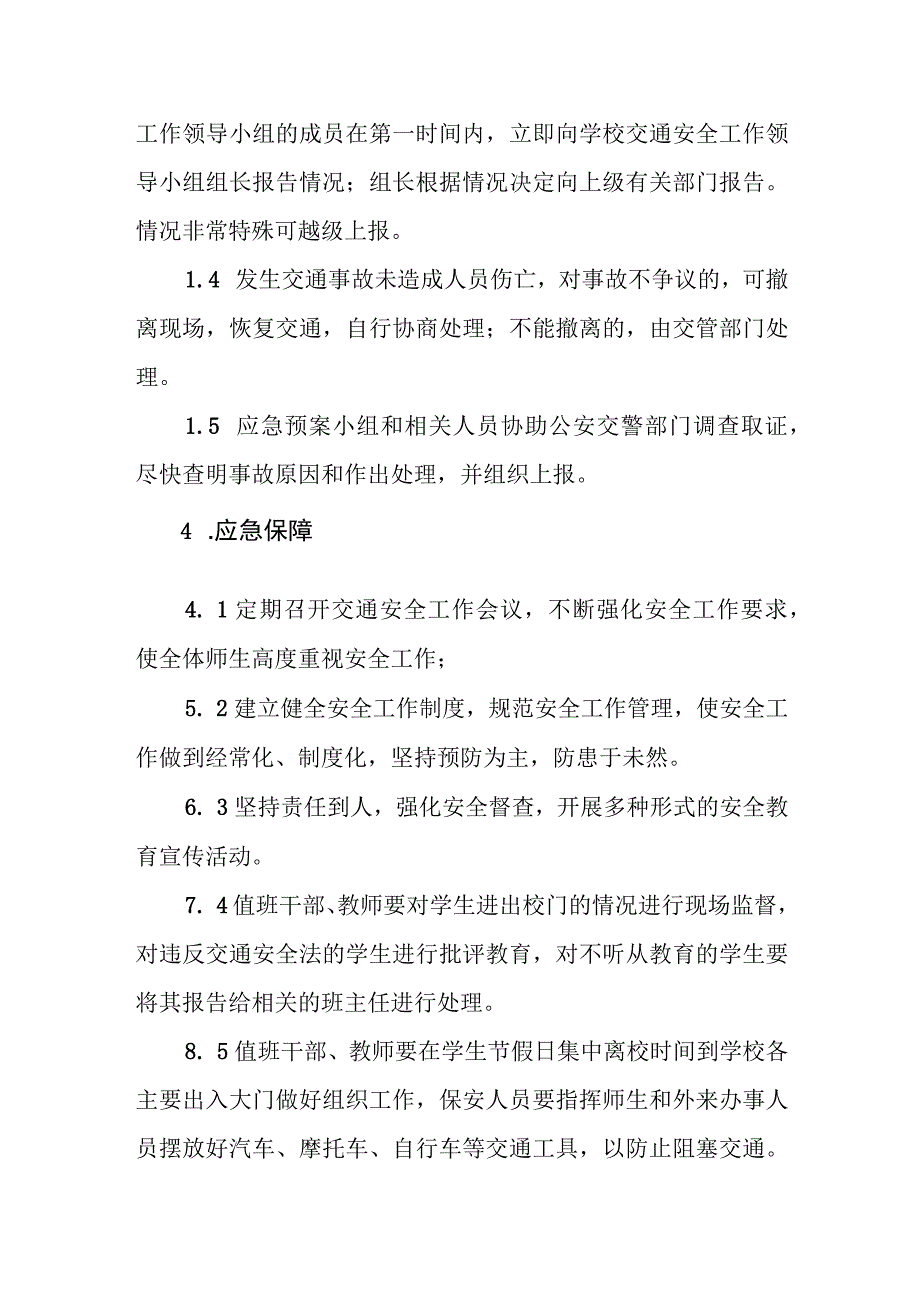 职业技术学校交通事故应急预案.docx_第3页