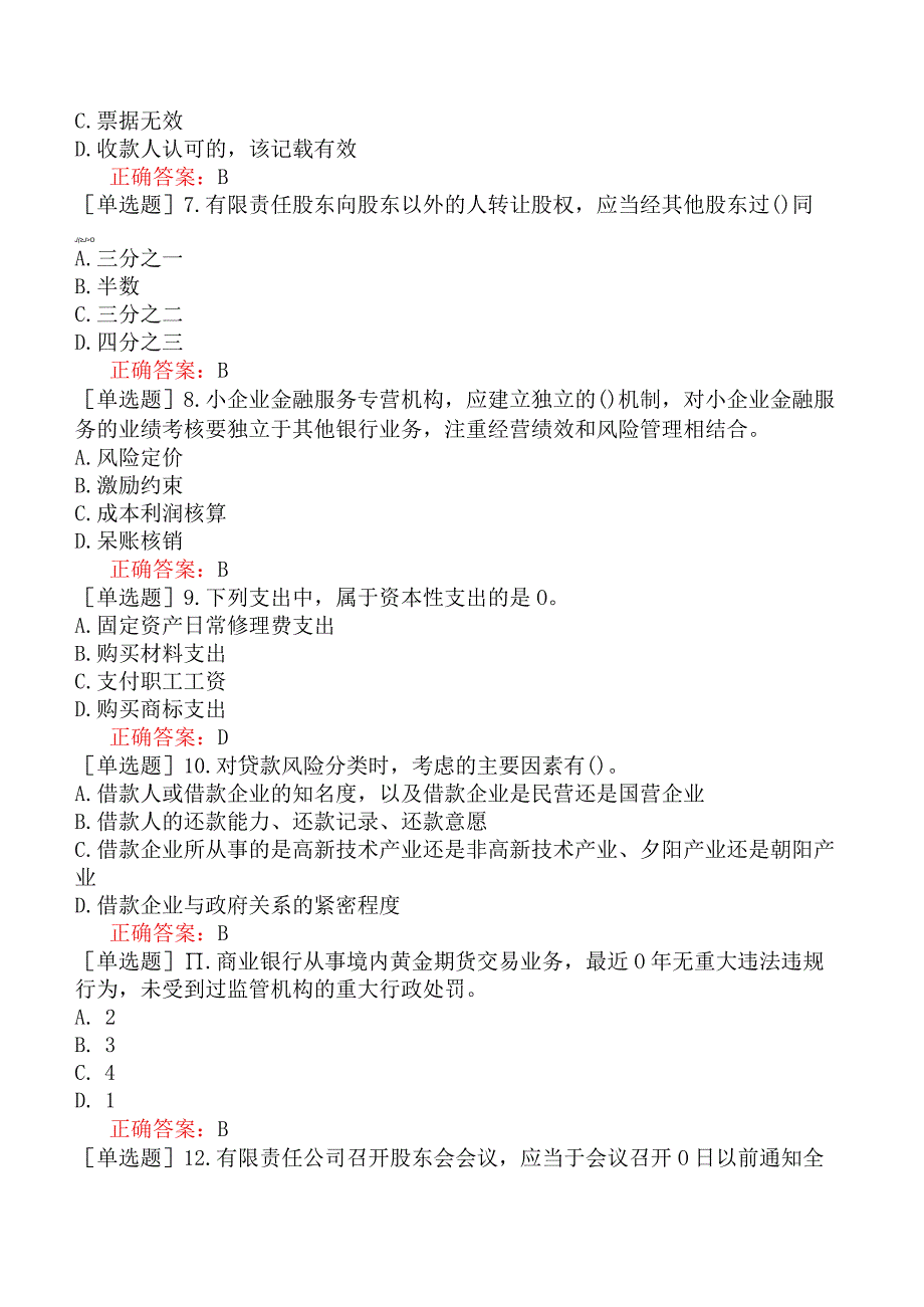 银行招聘-银行业金融机构高级管理人员-精选练习题三-精选练习题三九.docx_第2页