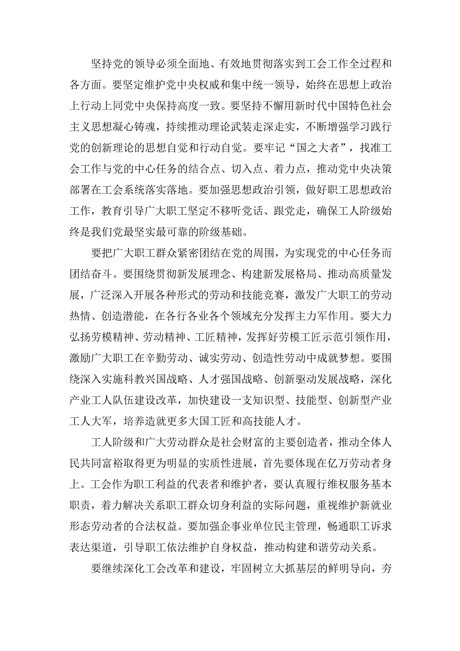 （2篇）2023年学习中国工会第十八次全国代表大会精神感悟心得体会.docx_第2页