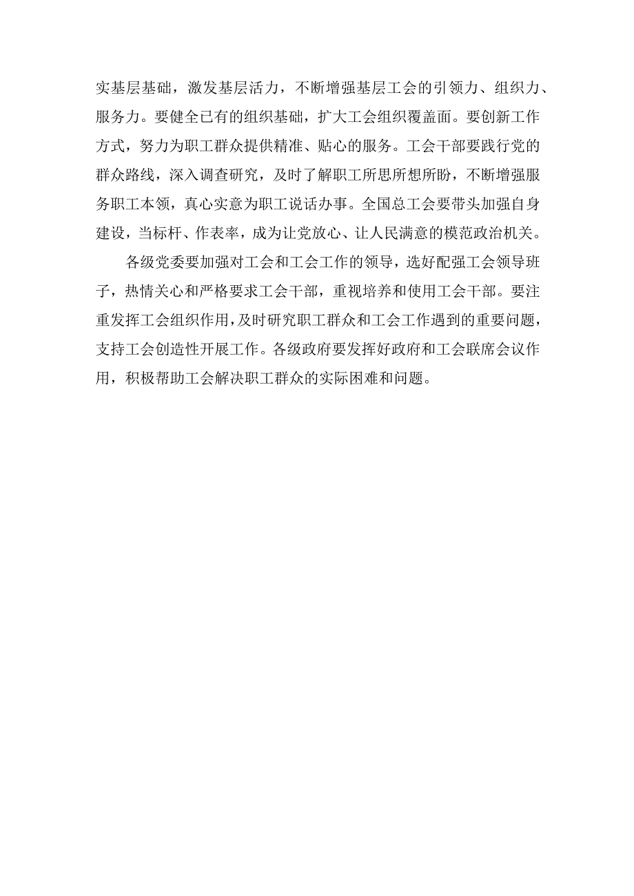 （2篇）2023年学习中国工会第十八次全国代表大会精神感悟心得体会.docx_第3页