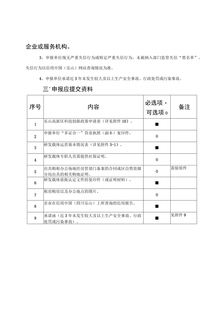 鼓励研发载体建设专题申报指南.docx_第2页