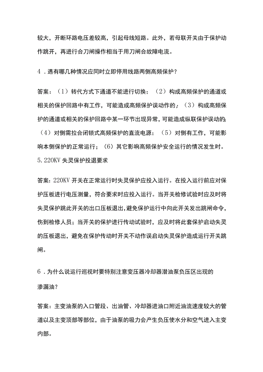 电力变电运行专业题库含答案全套.docx_第2页