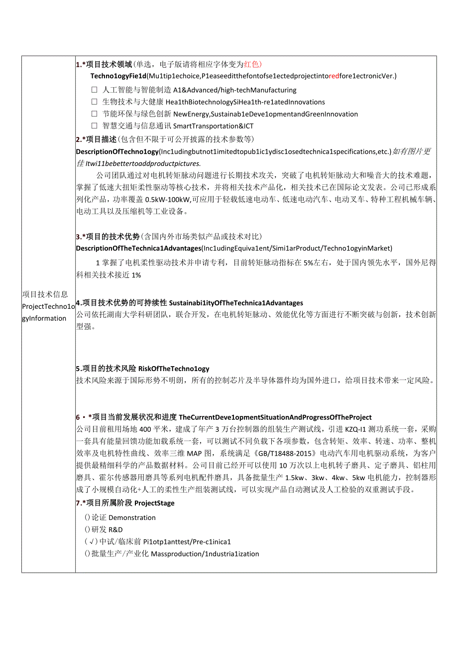 高效特种电机系统一体化设计及产业化.docx_第2页