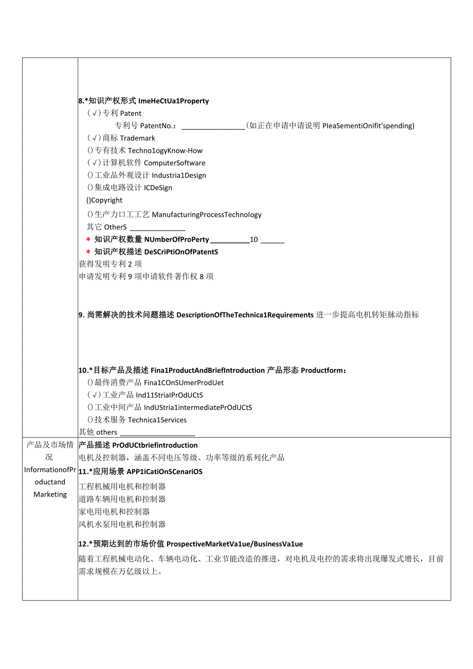 高效特种电机系统一体化设计及产业化.docx_第3页