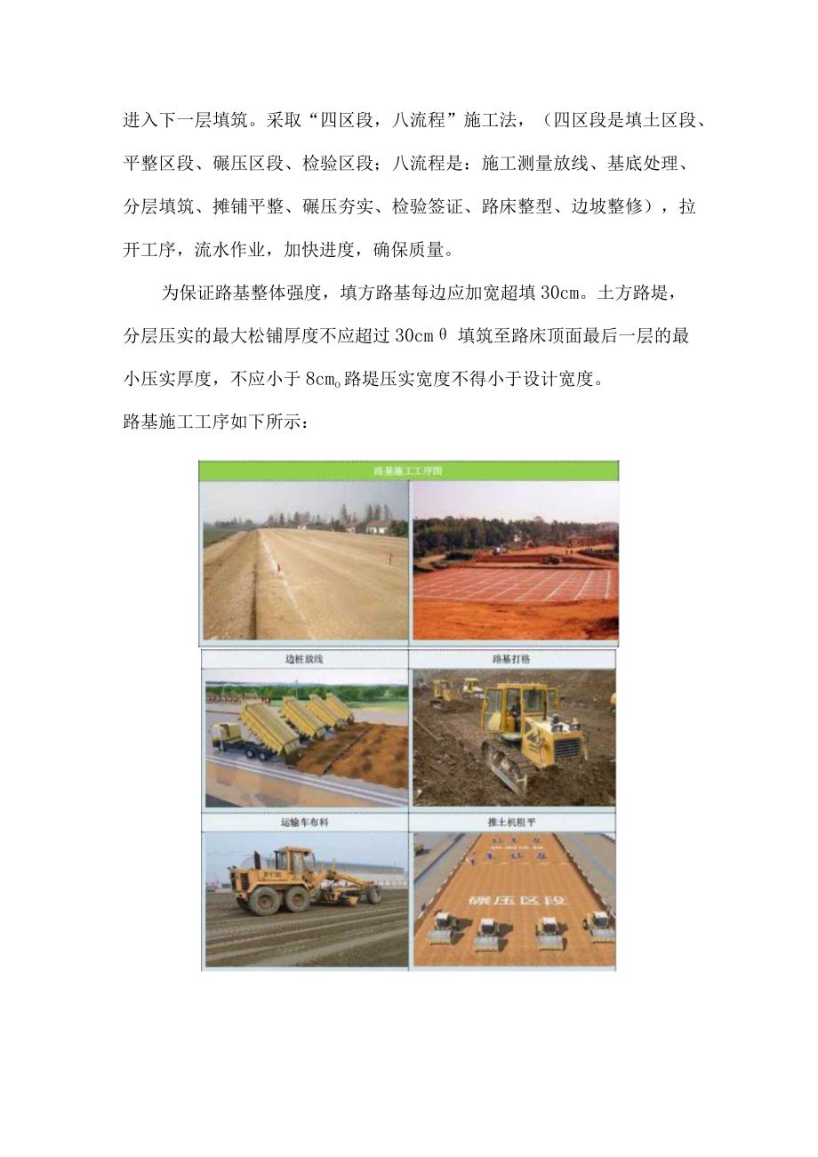 道路工程土方施工方案3.docx_第2页