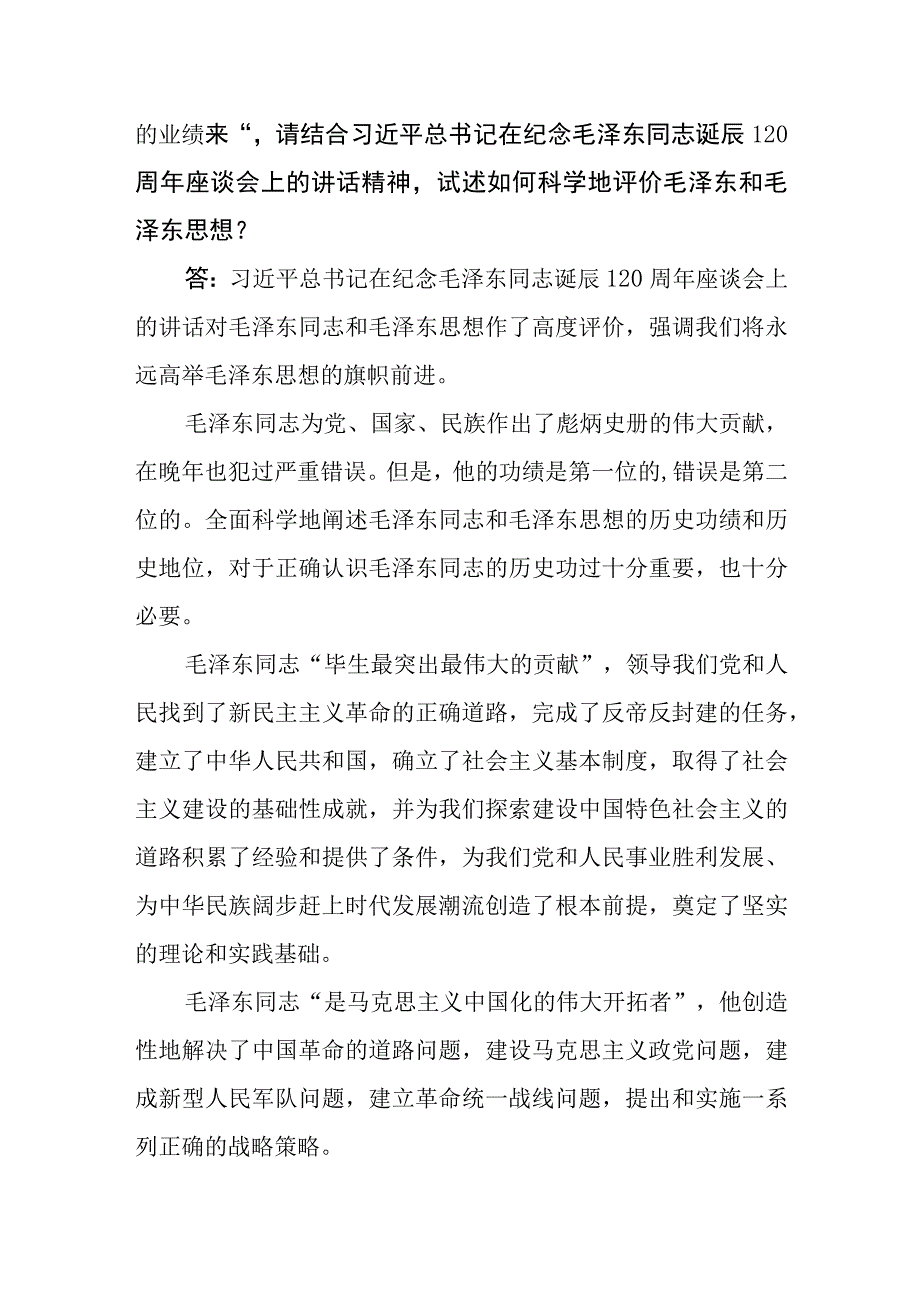 （2023秋）毛泽东思想和中国特色社会主义理论体系概论试题（A、B）.docx_第2页