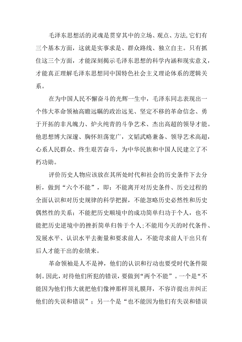 （2023秋）毛泽东思想和中国特色社会主义理论体系概论试题（A、B）.docx_第3页