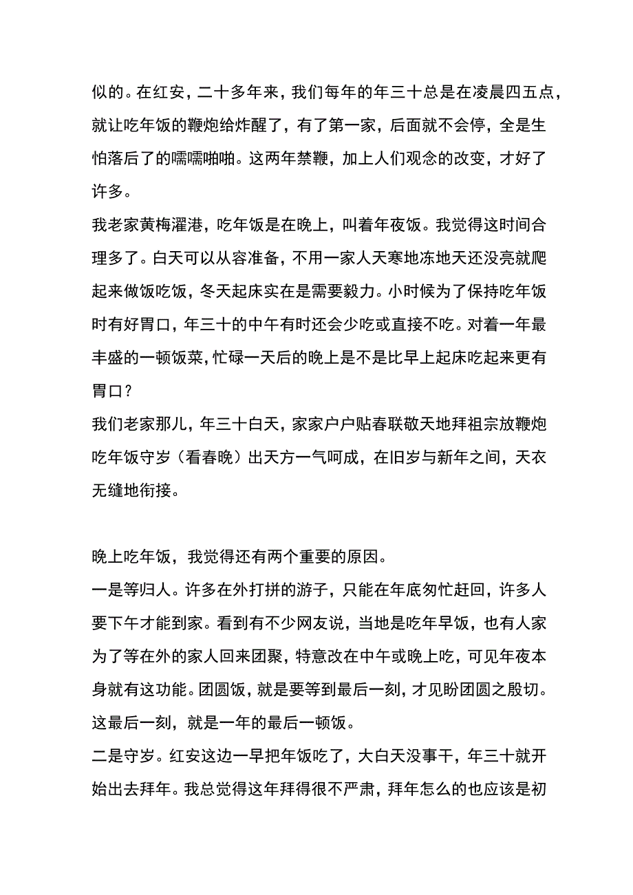 黄梅吃年夜饭的习俗.docx_第2页