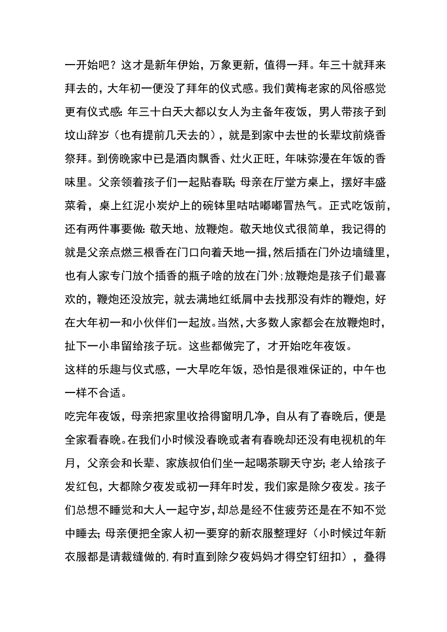 黄梅吃年夜饭的习俗.docx_第3页