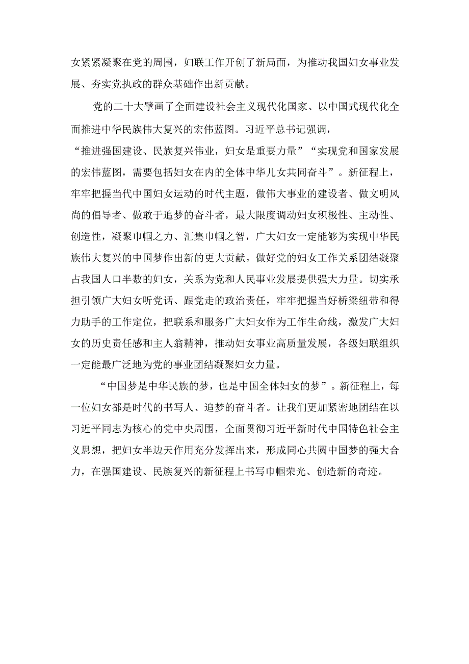 （4篇）2023年中国妇女第十三次全国代表大会胜利召开心得体会.docx_第2页