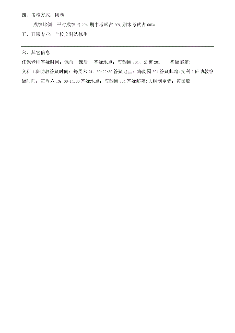 经济学院经济学本科双学位课程教学大纲.docx_第2页