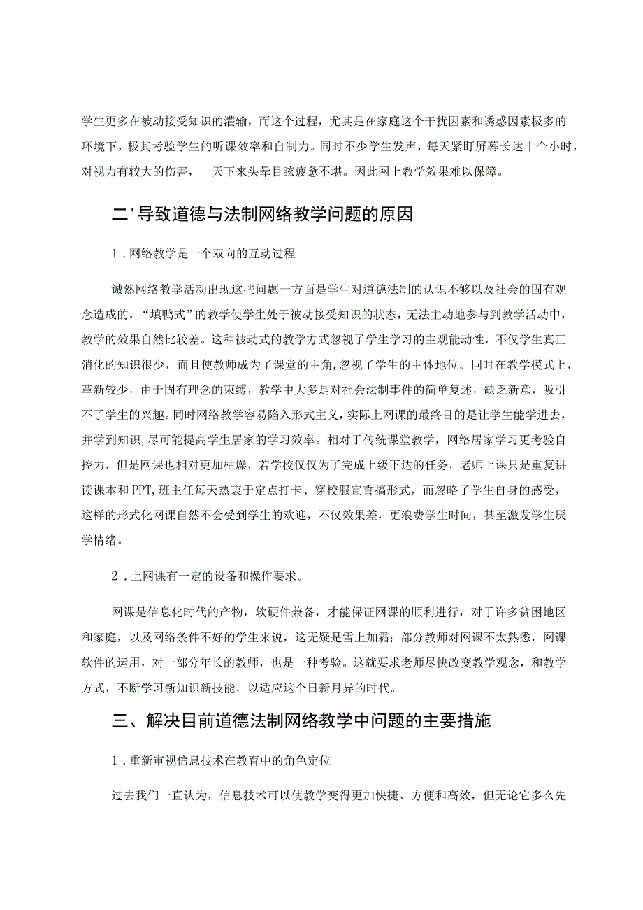 道法教学 论文.docx_第2页