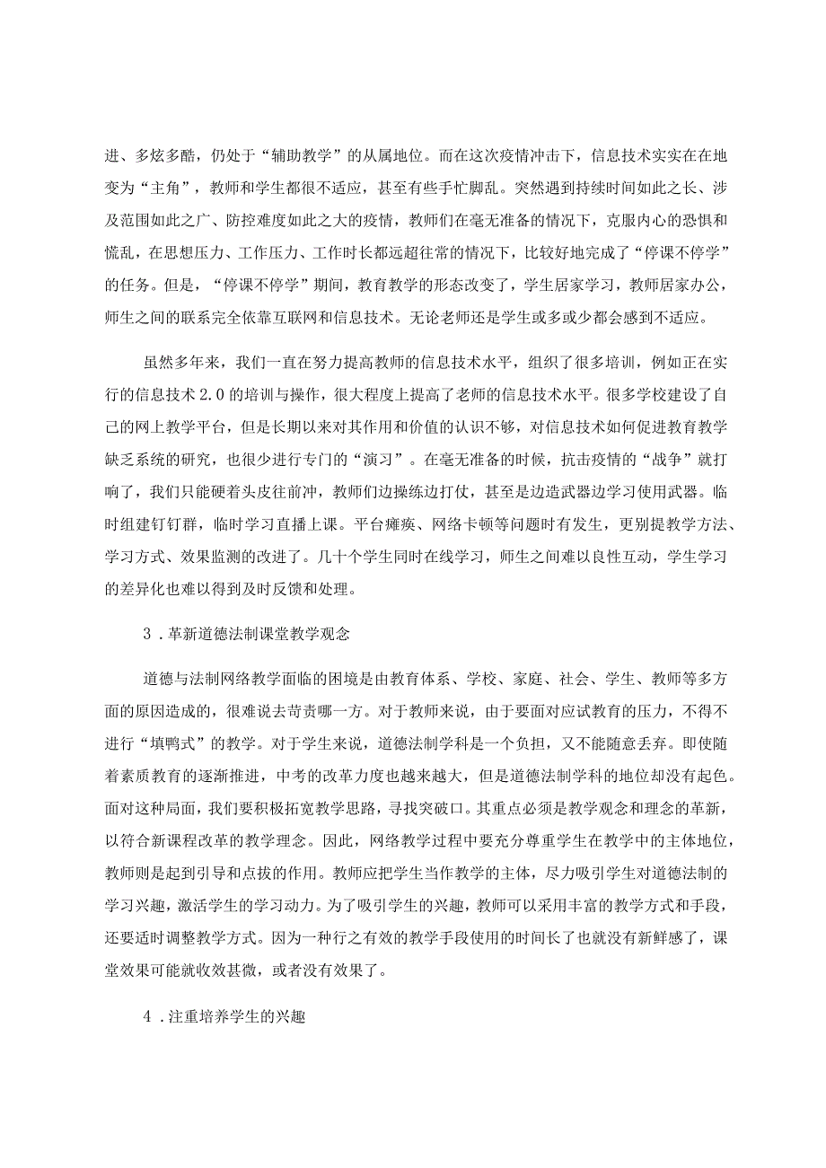 道法教学 论文.docx_第3页