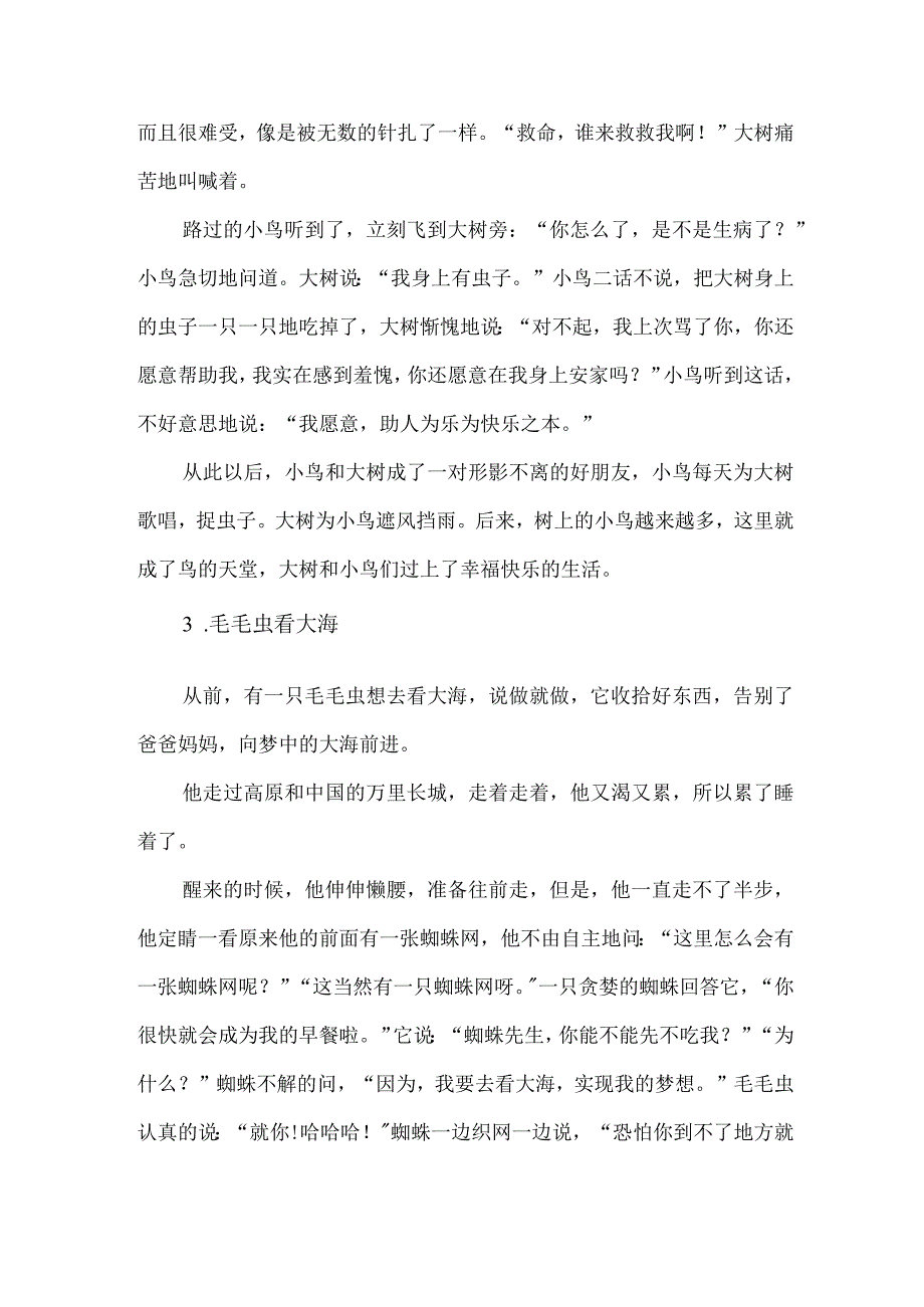 经典少儿故事大全.docx_第2页