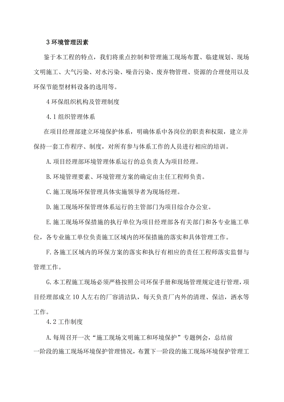 环境保护管理措施.docx_第2页