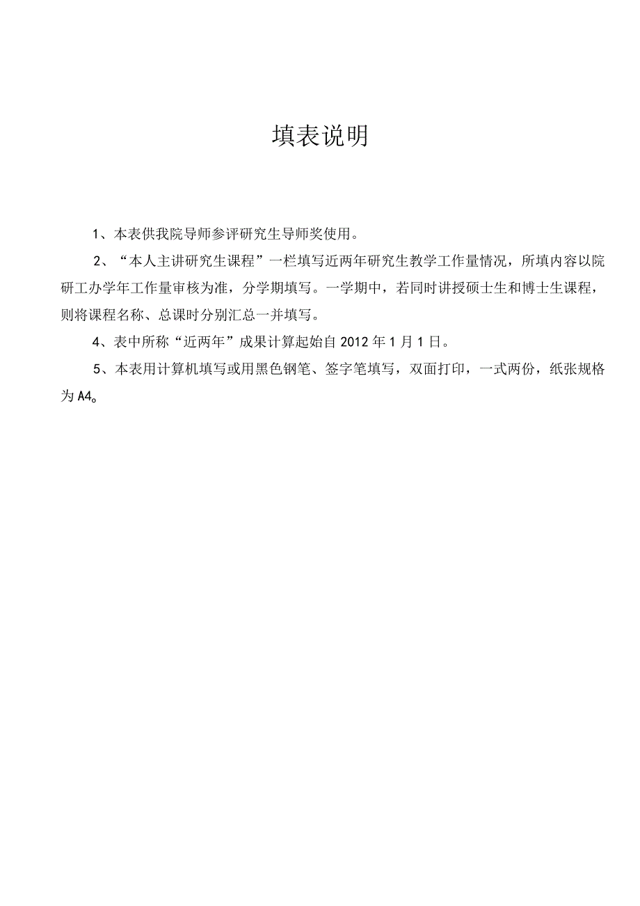 金融学院研究生导师奖推荐申报表.docx_第2页