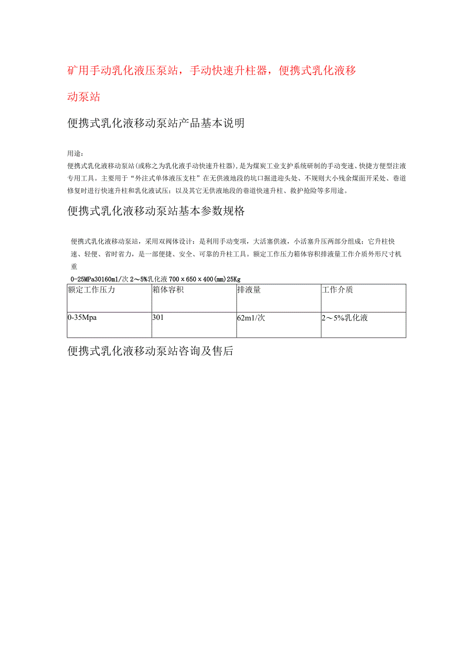 矿用手动乳化液压泵站手动快速升柱器便携式乳化液移动泵站.docx_第1页