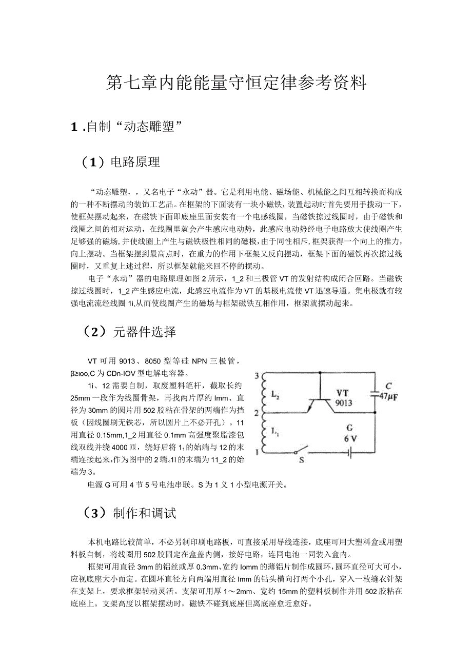 第七章内能能量守恒定律参考资料.docx_第1页