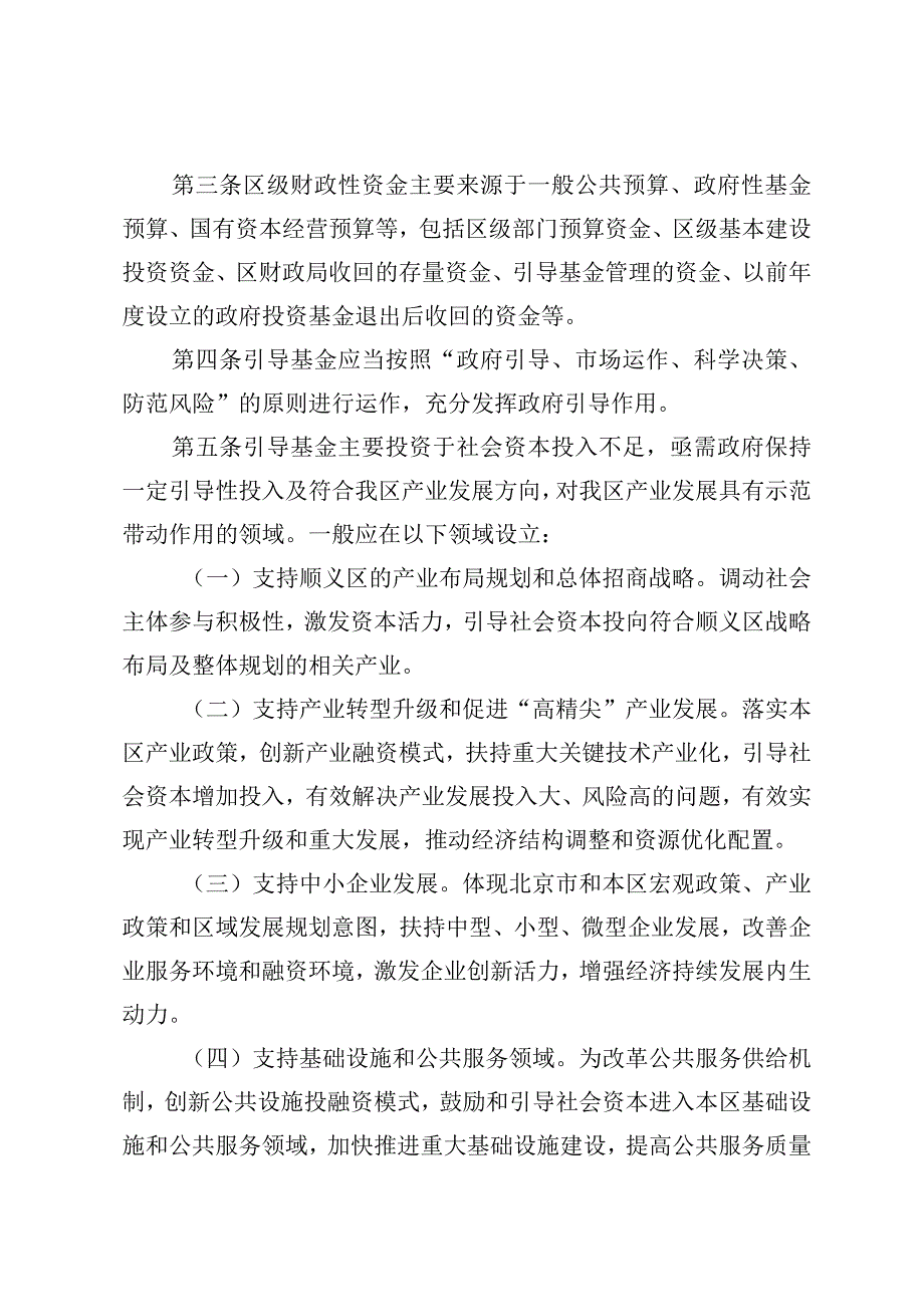 顺义区政府投资引导基金管理办法（征求意见稿）》.docx_第2页