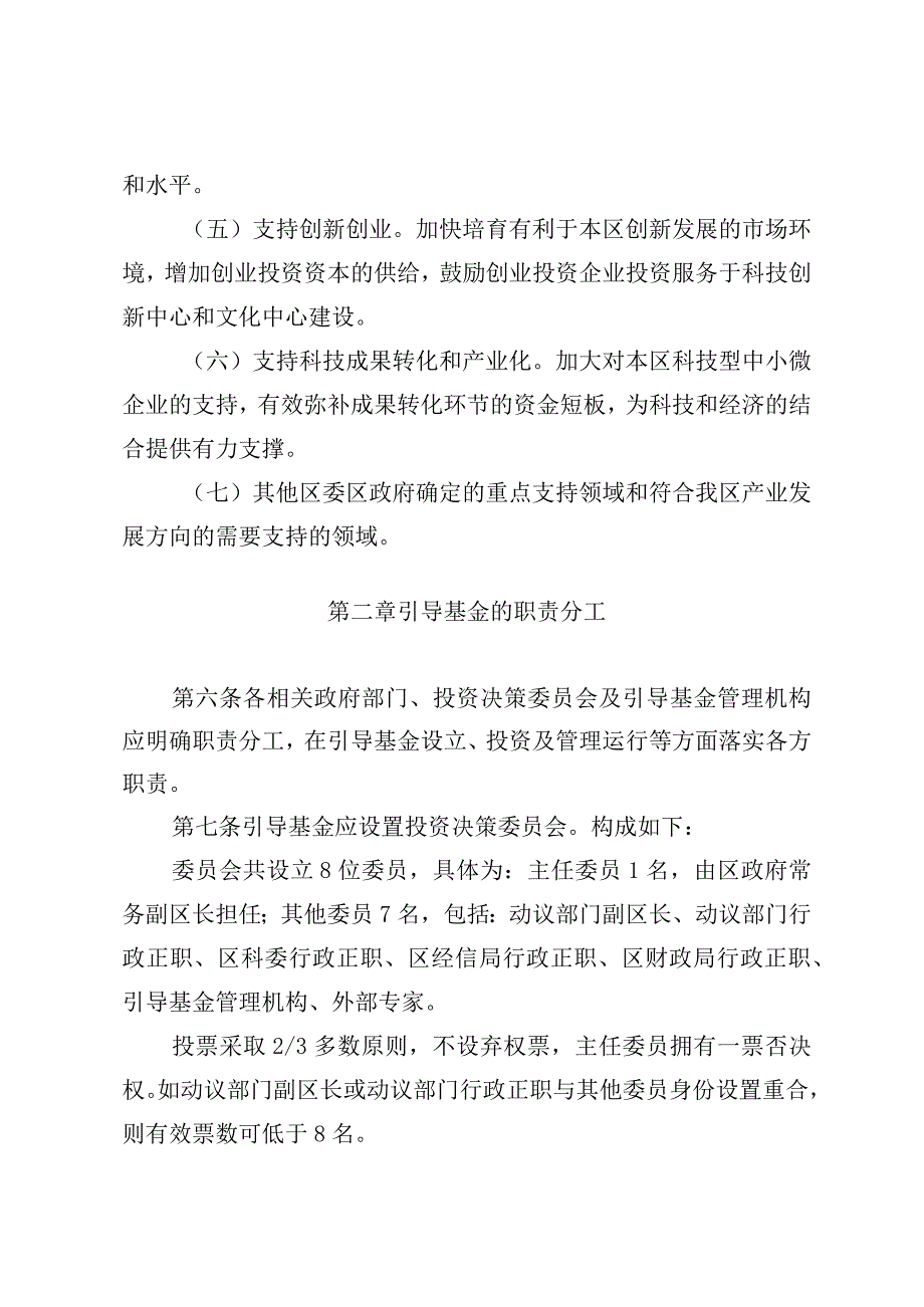 顺义区政府投资引导基金管理办法（征求意见稿）》.docx_第3页