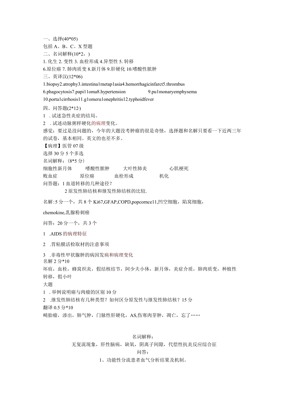 病理学学习资料：病理学资料.docx_第1页