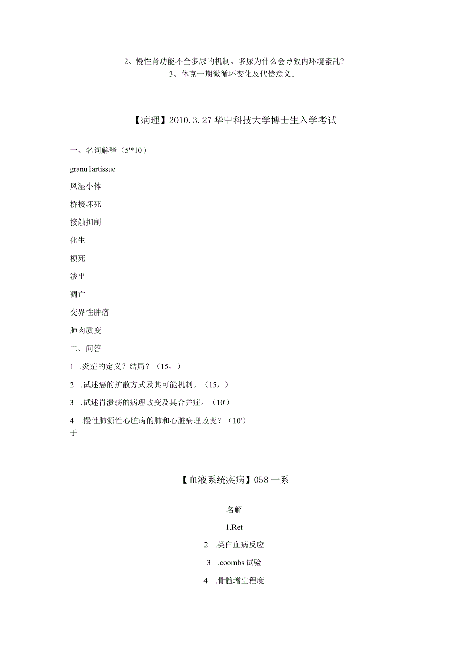 病理学学习资料：病理学资料.docx_第2页