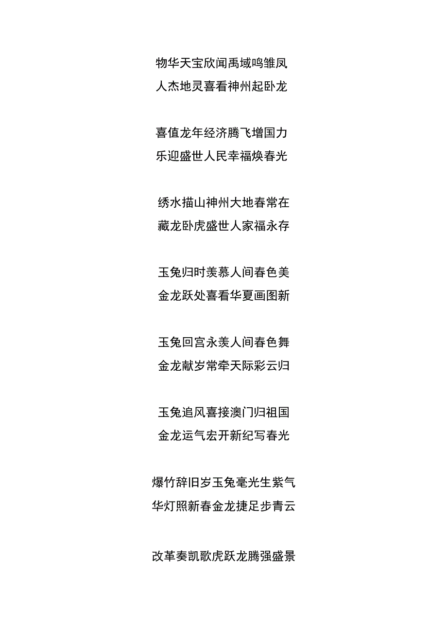 龙年春联对联模板.docx_第2页