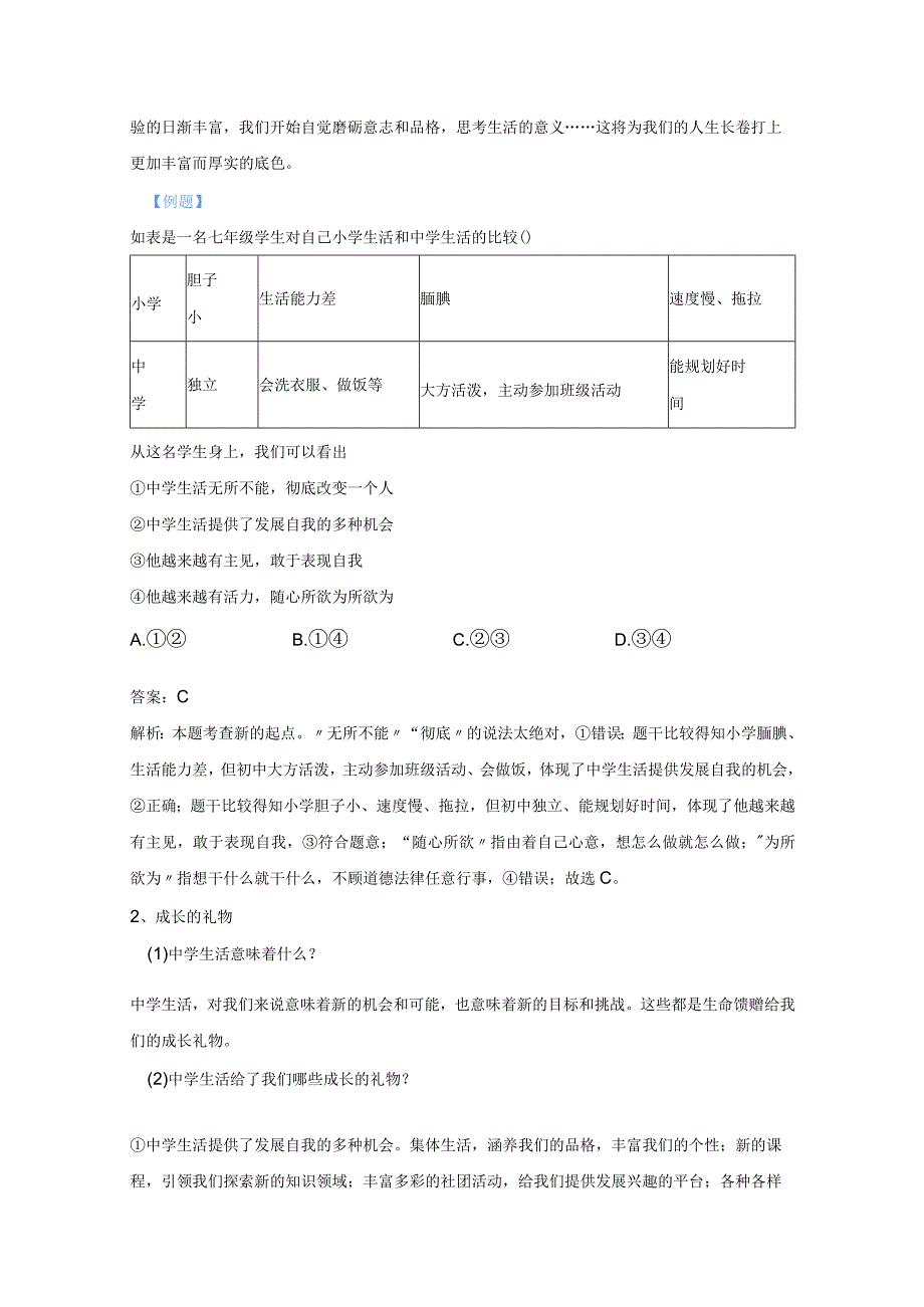 统编版七年级上册道德与法治第一单元 成长的节拍 期末复习学案.docx_第3页